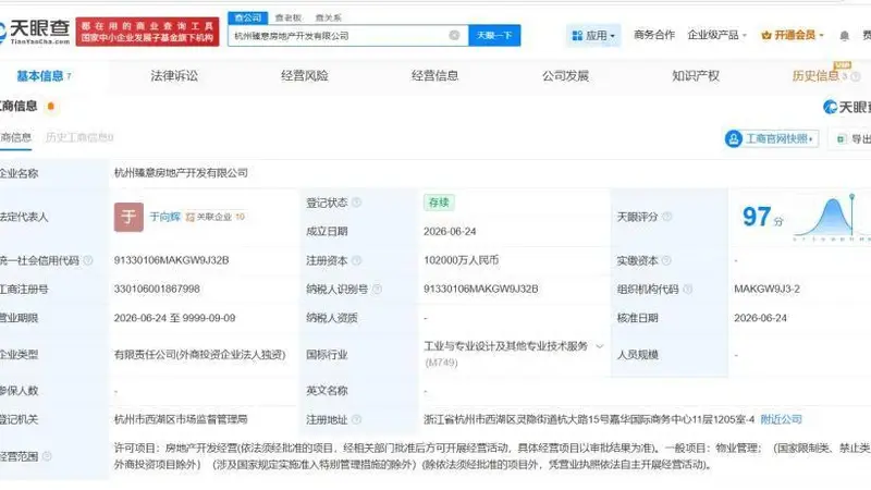 绿城中国在杭州成立新房地产开发公司 注册资本10.2亿