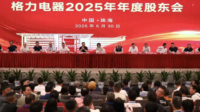 直击股东会|现场来了400多名股东,格力电器2025年度股东会热闹非凡,董明珠除了称自己是“补充对象”,今年还说了什么?