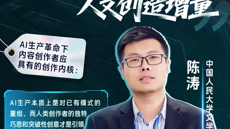 AI浪潮下,内容创作何以守正与创新?