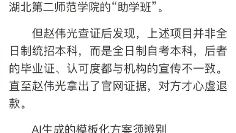8800元买填志愿服务换来20页AI废话?面对套路,考生和家长如何甄别