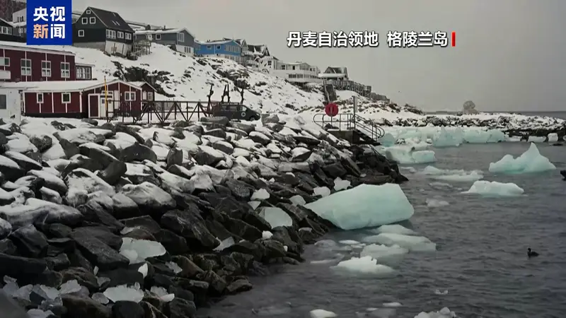 格陵兰岛当局称美仍在施压 但该岛“绝不出售”
