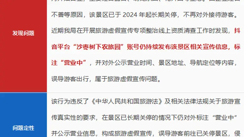 通报!乌海一景区宣传信息不实