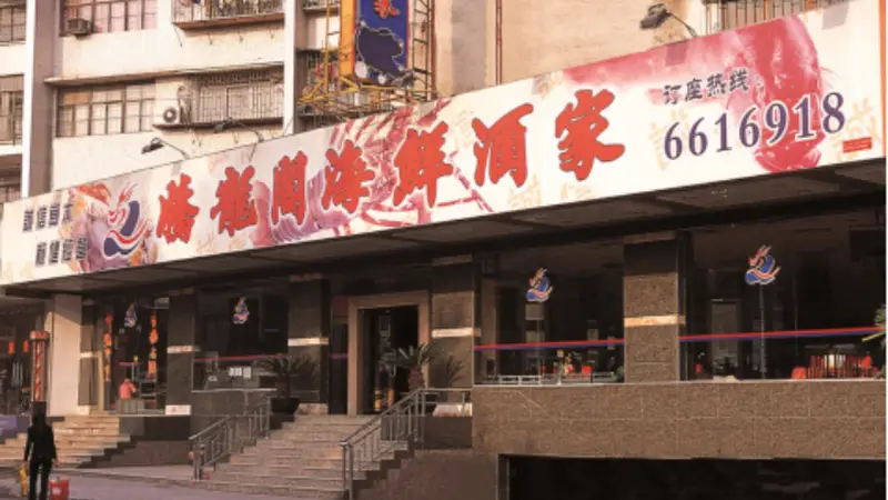 腾龙喜宴:三十载做老字号的“守门人”|石龙美食江湖志