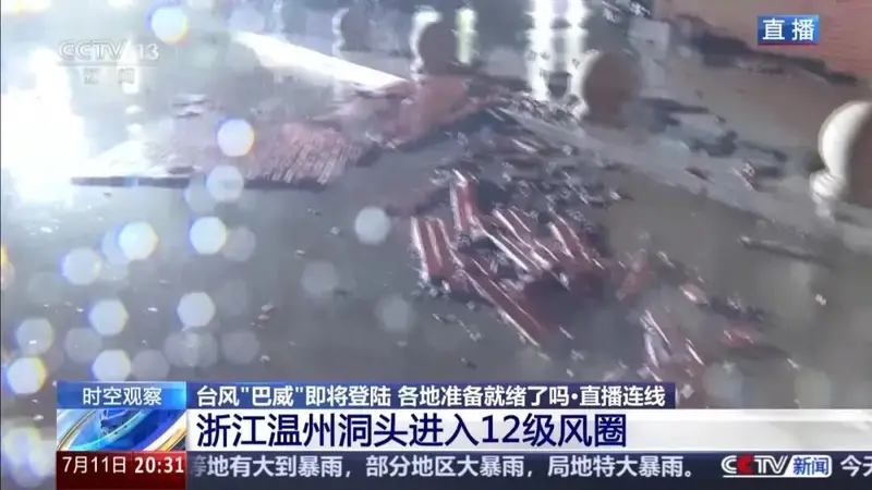 台风“巴威”走到哪儿了?登陆点为何多次调整?现场直击,浙江温州洞头进入12级风圈,台州玉环积水已过脚踝
