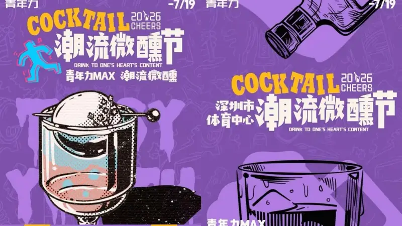 当演唱会遇上微醺市集,这个夏天,园岭的快乐直接买一送一