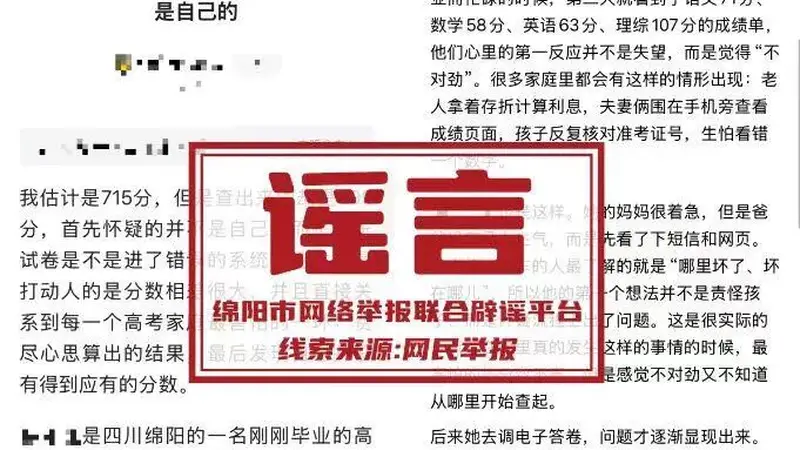 “高考估分715查分299,女孩称试卷不是自己的”,警方最新通报→