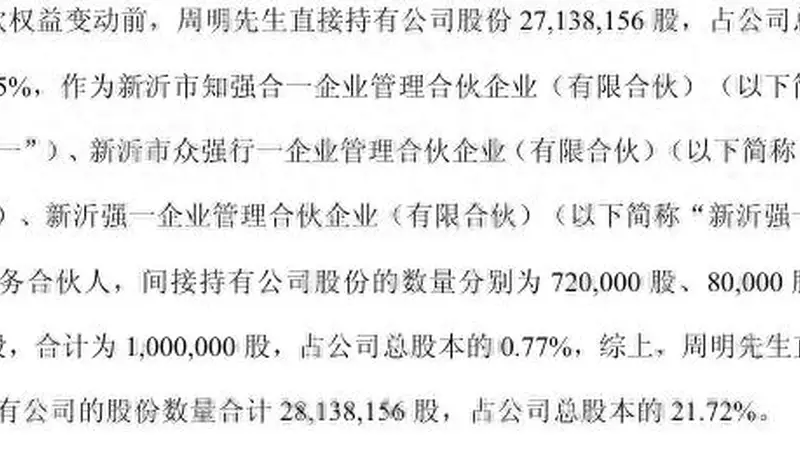 上市7个月实控人婚变!强一股份现60亿元股权分割案 十年一致行动协议锁定控制权