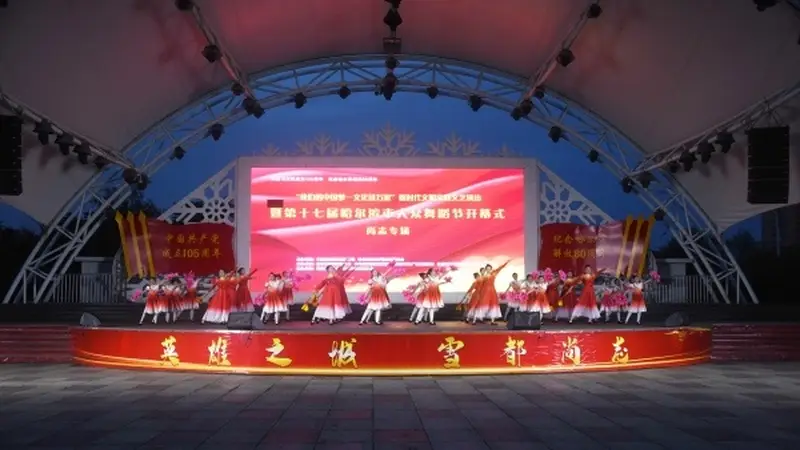 第十七届哈尔滨市大众舞蹈节开幕式尚志专场举办