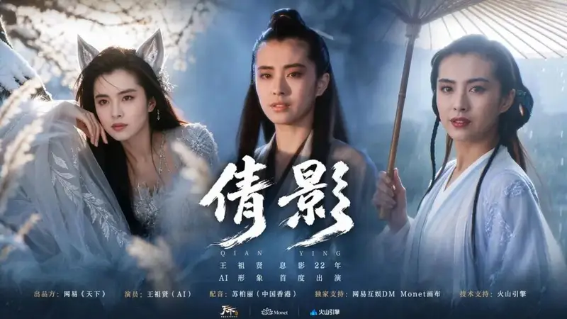 王祖贤、吴启华纷纷入局，“AI人脸授权”掀起热潮！