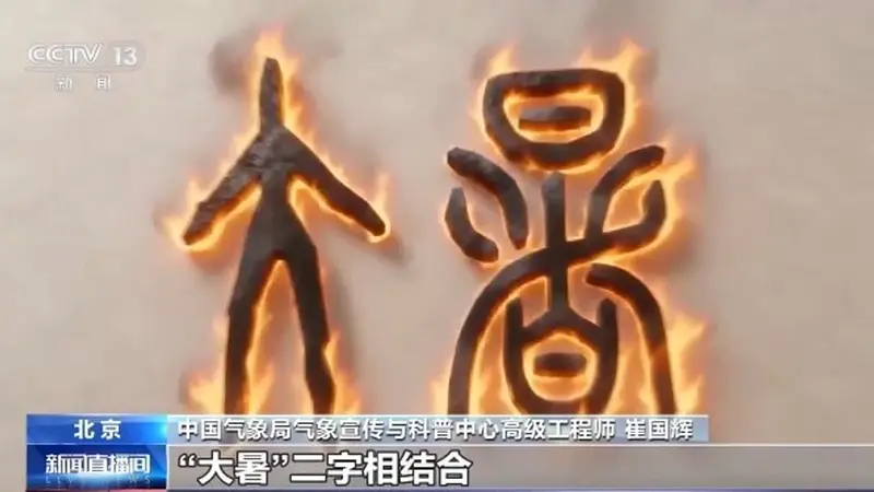 “大暑清补，秋来无苦” 读懂谚语中隐藏的科学密码