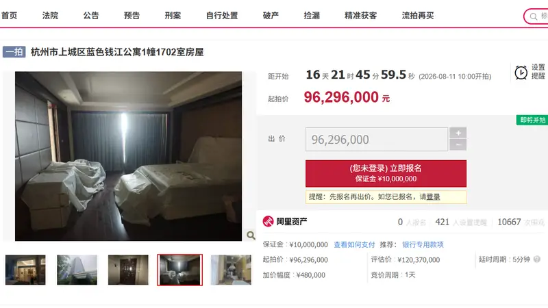 起拍价9629.6万！杭州一套江景豪宅将拍卖，若悔拍1000万保证金不退还