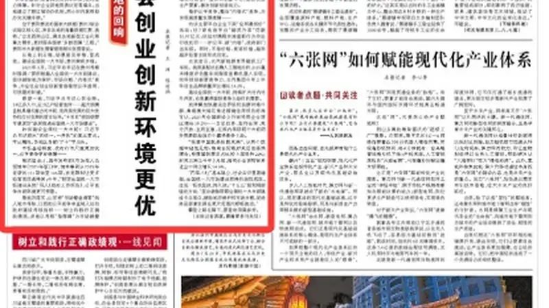让全社会创业创新环境更优（总书记的关切·落地的回响）
