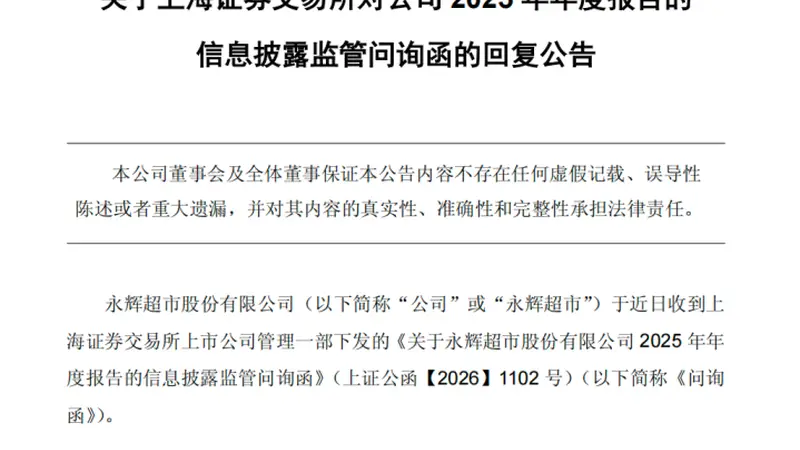 巨亏25亿之后,永辉超市称将“休养生息”