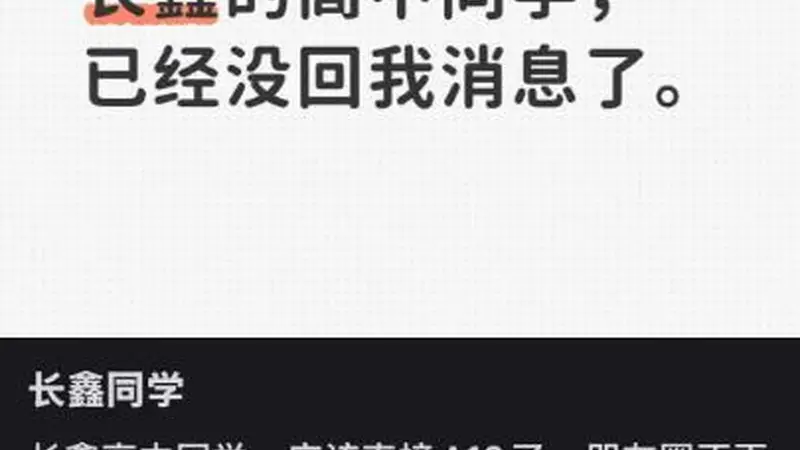 长鑫上市造富神话蔓延婚恋圈!网友喊话“找持股5%的高管男朋友”,高中同学已不回消息:一朝身价A10,朋友圈不再可见