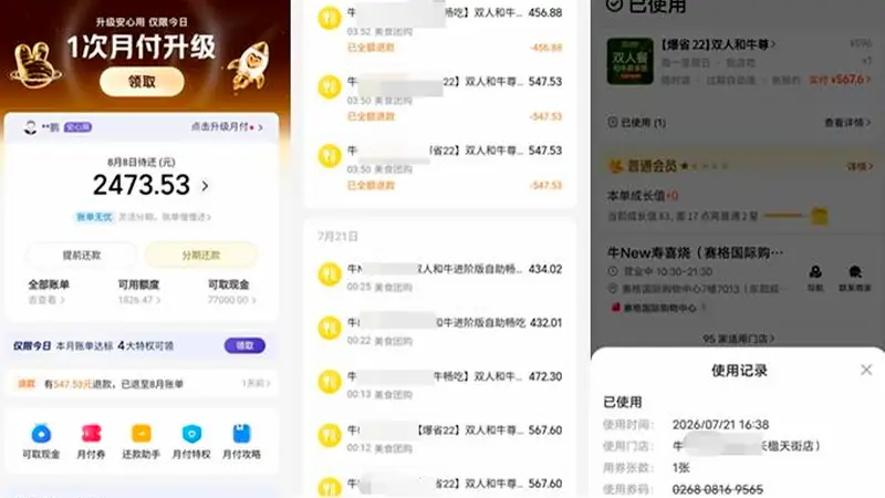 多位用户称美团账户凌晨遭异地批量盗刷,客服称已核销无法退款 部分用户已报警,有手机曾点击不明链接