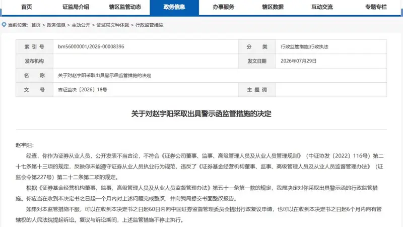东北证券美女分析师,出事了!