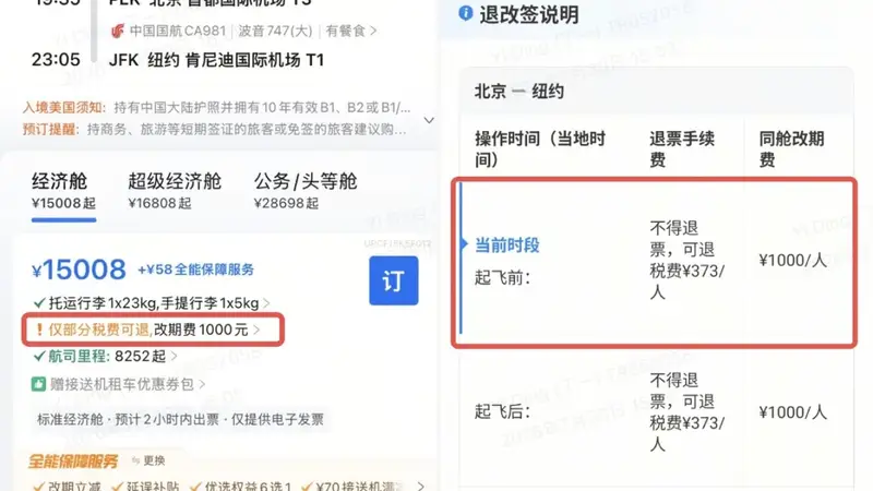 1.5万元国际机票退票仅退款432元?携程集团发布情况说明