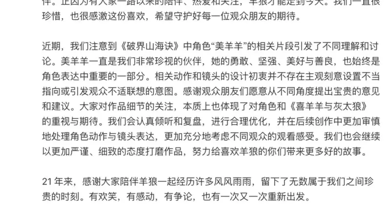喜羊羊新作画面疑似擦边？回应来了