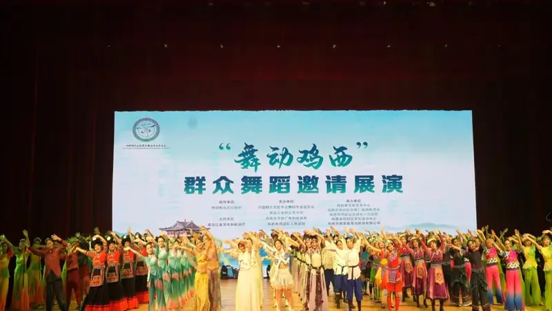 “舞动中国燃情鸡西”全国群众舞蹈邀请展演开幕
