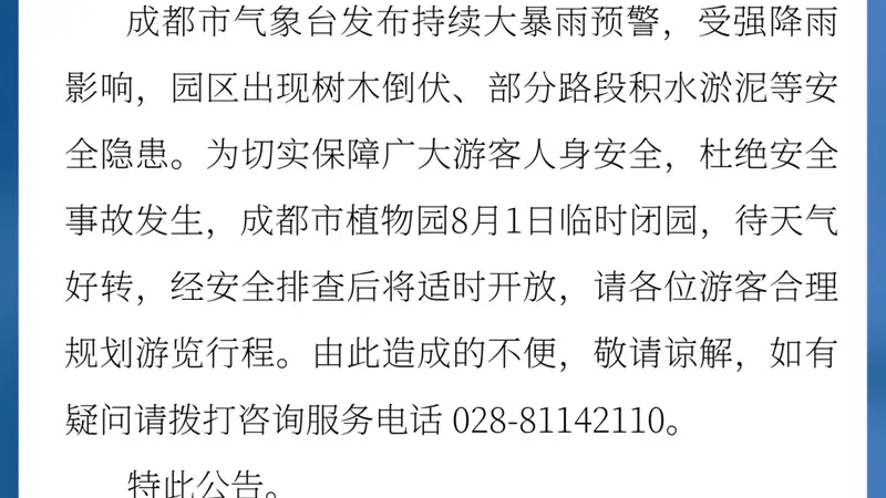 临时封闭、闭园！多个景区重要提示