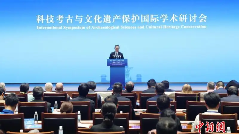 中国社会科学院在北京举办科技考古与文化遗产保护国际学术研讨会
