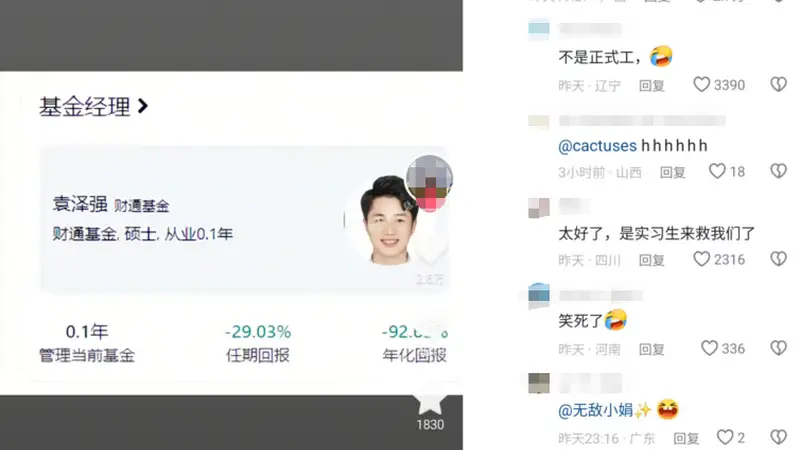 接手的是光,也是烫手山芋,一基金经理任职53天亏超30%