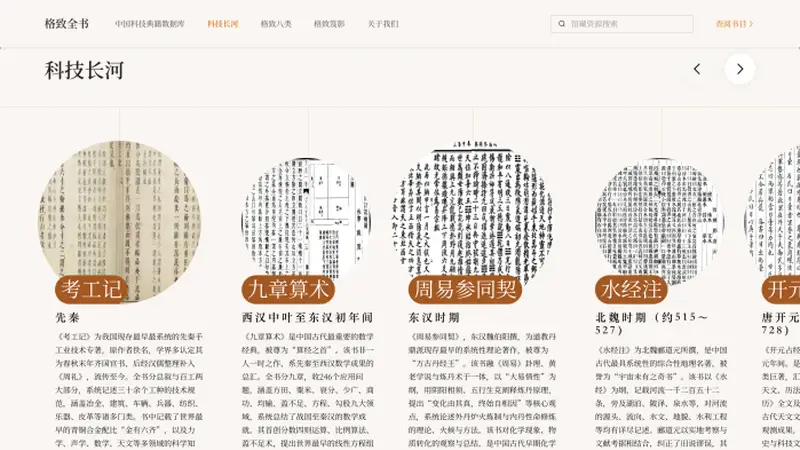 识典古籍上线“中国科技典籍数据库”，发起“典籍里的科技”视频创作活动