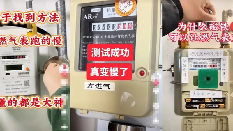 “一块磁铁能让燃气表变慢99%”,是真的吗?