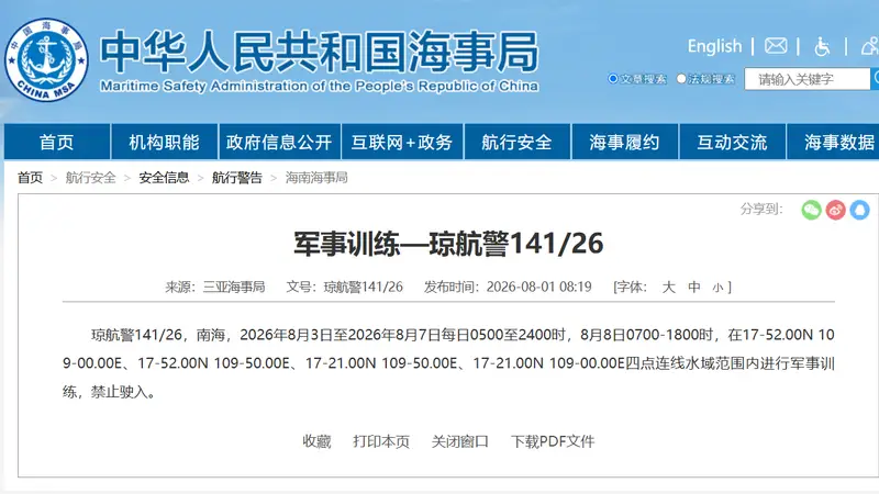航行警告!南海部分海域进行军事训练 禁止驶入