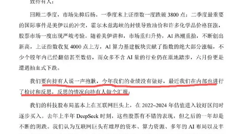 净值大幅回撤,百亿私募道歉!宁泉资产、半夏投资不追AI,是固执还是清醒?|私募透视镜