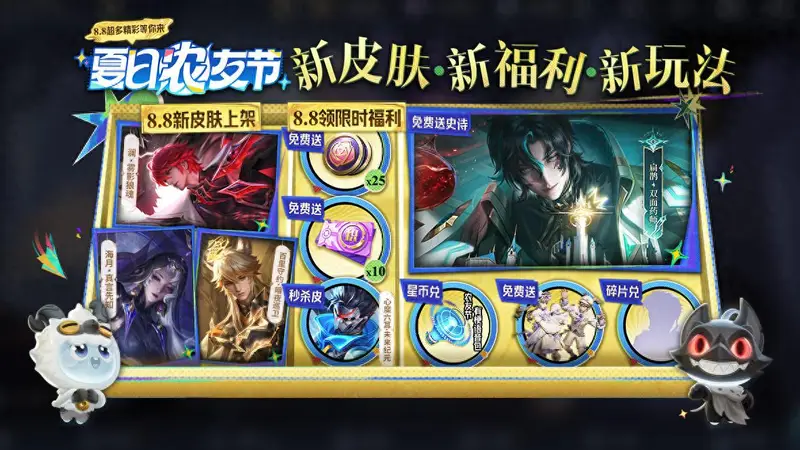正式服8.6更新：无双皮肤上线，全新史诗免费送，水晶商店上新