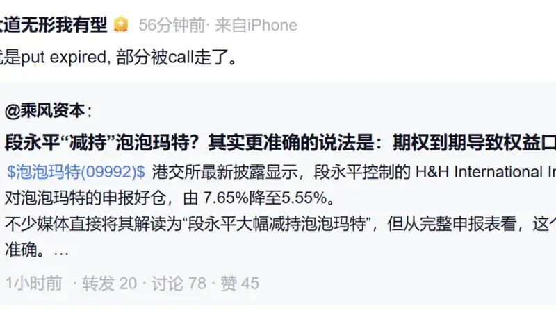 段永平泡泡玛特持仓大降,真相是......