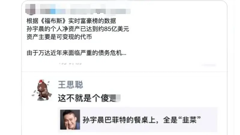 七年前被王思聪骂,如今身价超越王健林,90后币圈大佬孙宇晨:没有波澜只有警醒,傲慢永远是最先被清算的资产