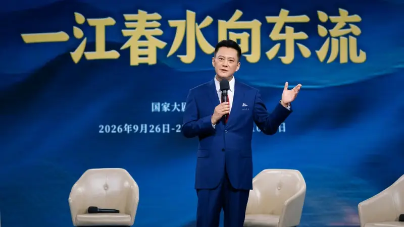 国家大剧院话剧《一江春水向东流》9月上演