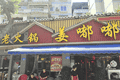 火锅爱好者来聊聊：有哪些食材是你觉得“不点等于白吃”的？你的蘸料配方是什么样的？