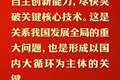 总书记的人民情怀｜“建设社会主义现代化强国，关键在科技自立自强”