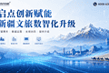 新疆文旅一体化数字化服务商，喀什智慧景区AI票务管理系统