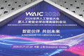 最热的一届WAIC，智能体、机器人、国产算力成焦点，中国AI从底层到应用全面突破