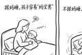 从小“跟妈睡”和“不跟妈睡”的孩子，长大后有什么区别？父母越早知道越好