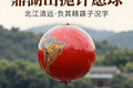 鼎湖山抛许愿球火了！去北江清远段，吸一口负氧离子洗洗肺