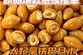 太妃巴旦木（一口绵密焦香，解锁坚果治愈风味）