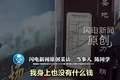 15岁男生称在华山遭遇“强制消费”！神逻辑：因为怕你嫌贵，所以我不敢告诉你价格