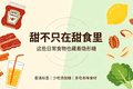 一口酱料半块糖！很多人顿顿都在吃超标糖分