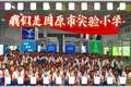 研学观展收获满满！固原市实验小学少年发出打卡邀约