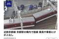 突发：日本京都站发生列车脱轨事故