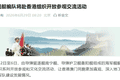海军舰艇编队将赴香港组织开放参观交流活动
