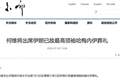 何维将出席伊朗已故最高领袖哈梅内伊葬礼