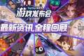 2026 TapTap游戏发布会：从发现到创造，游戏离玩家更近了