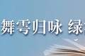 夜读 | 美丽的小麦岛
