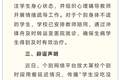 广西贵港教育局辟谣“学生没吃没喝无人管”：各校饮水供应正常，餐食保障到位，物资储备充足，所有学生已转移至安全区域